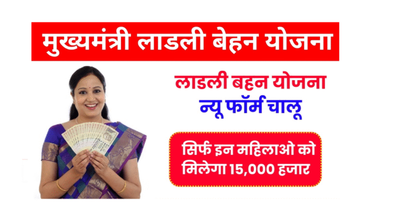 Chief Minister Ladli Behna Yojana