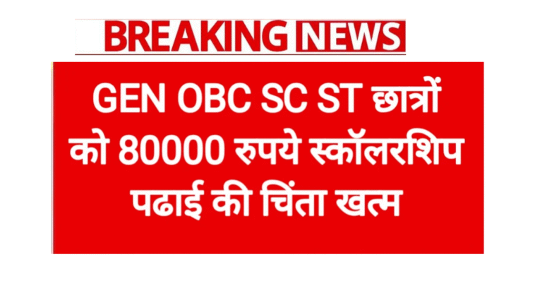 GEN OBC SC ST Scholarship
