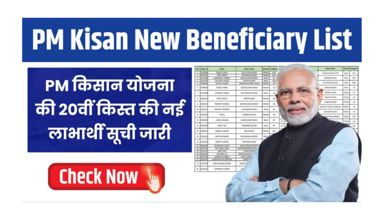 PM Kisan New Beneficiary List