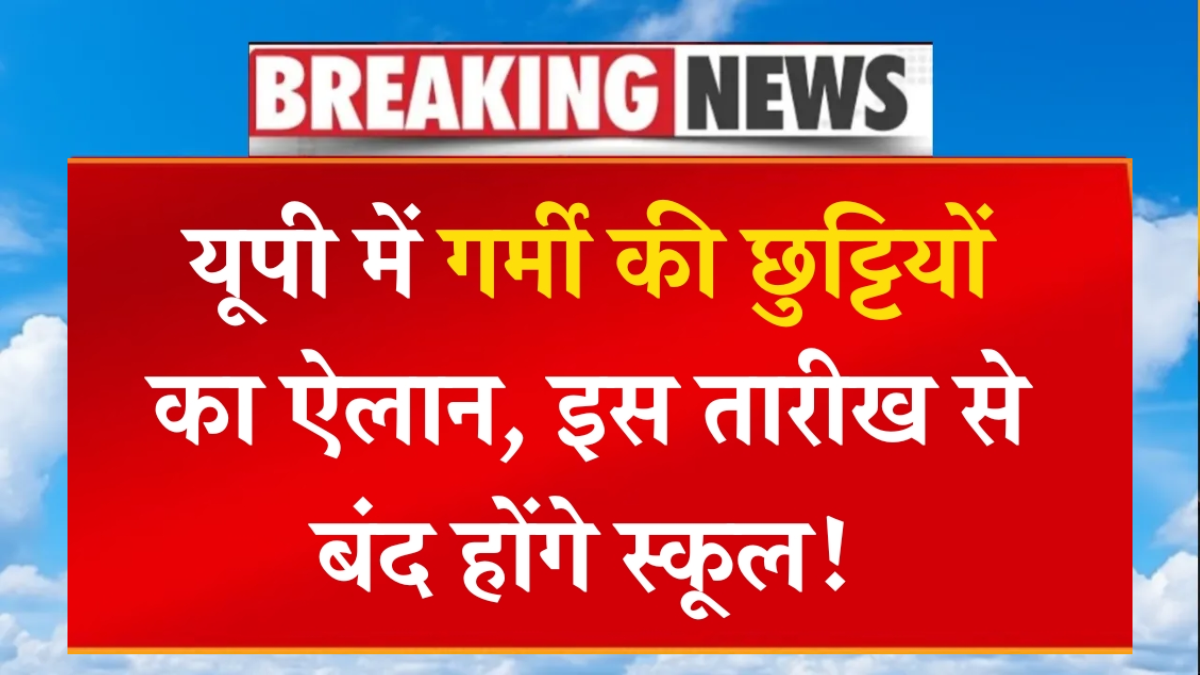 UP School Summer Vacation 2025