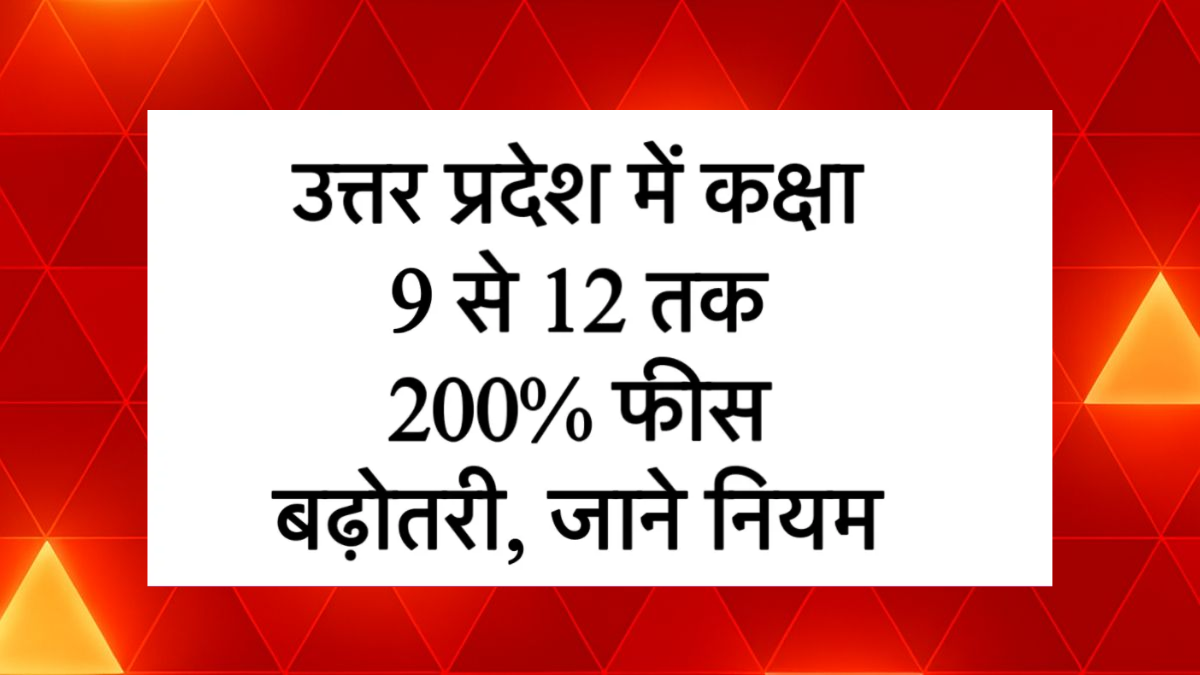 UP Board Fee Hike