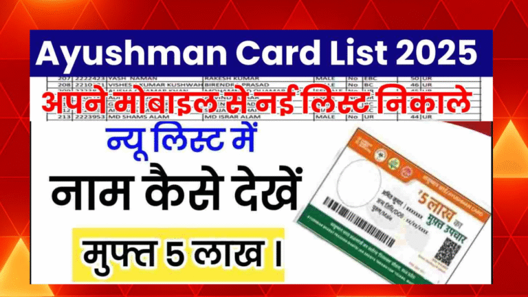 Ayushman Beneficiary List 2025