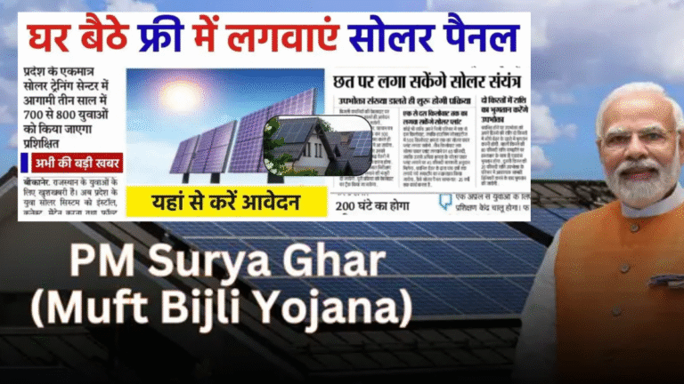PM Solar Rooftop Yojana 2025