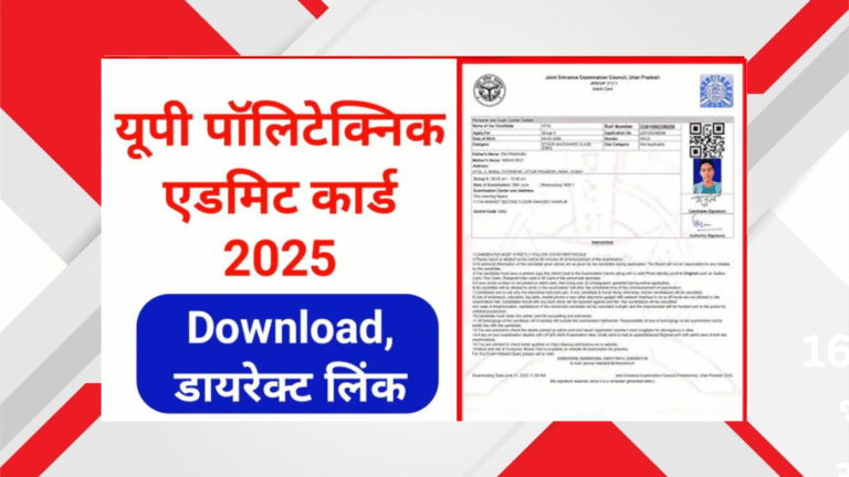 UP Polytechnic Admit Card 2025