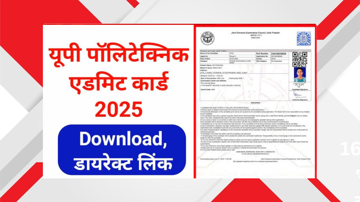 UP Polytechnic Admit Card 2025