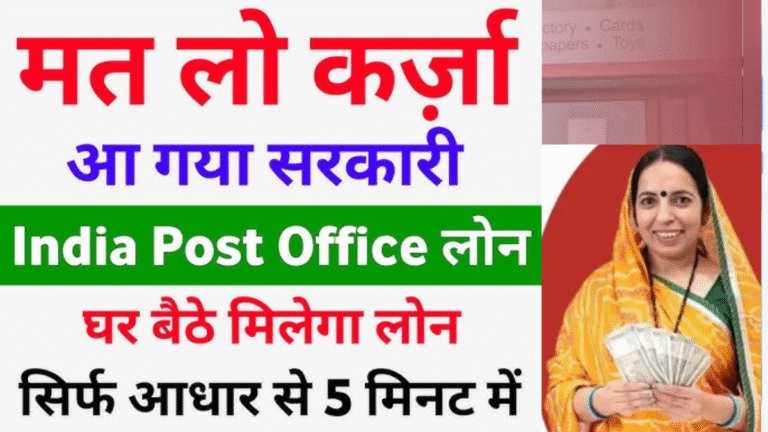 India Post Payments Bank Loan 2025