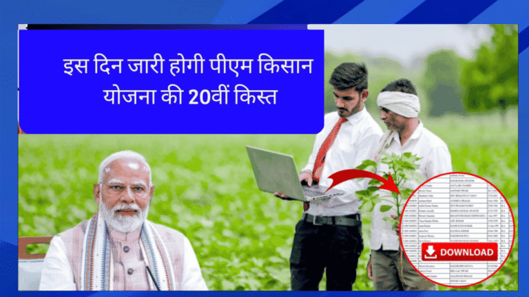 PM Kisan 20th Installment 2025
