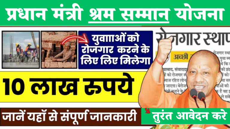 Vishwakarma Sharm Samman Yojana