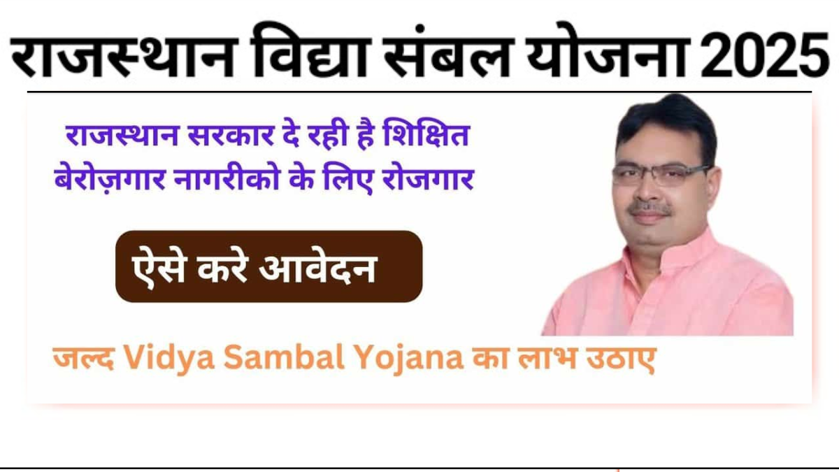 Vidya Sambal Yojana 2025