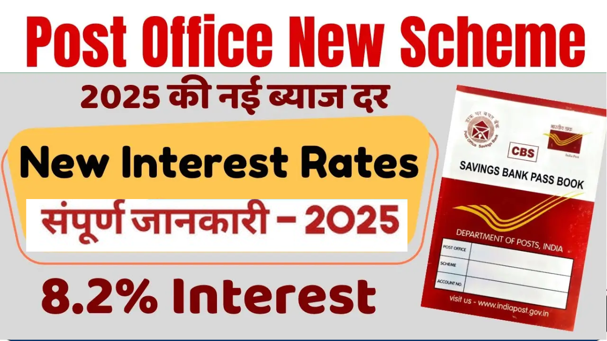 PM Post Office New Scheme