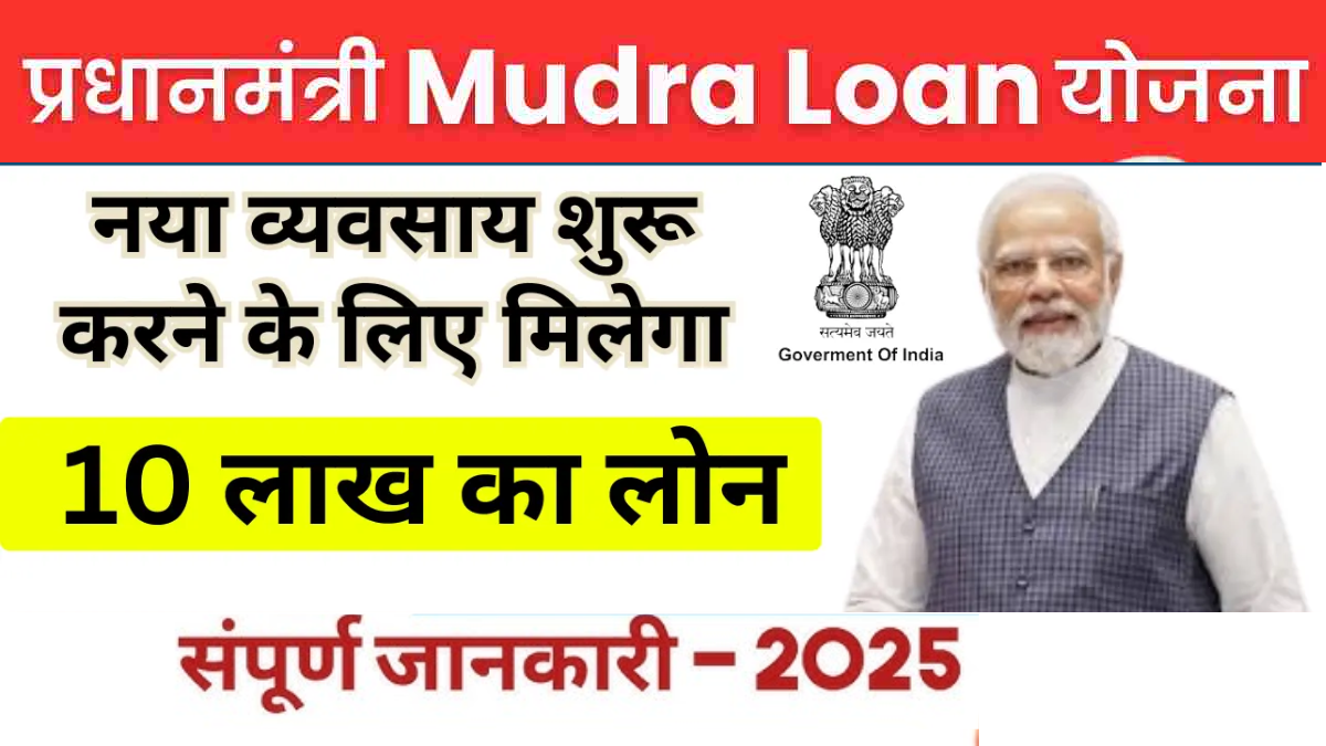 PM Mudra Loan Yojana