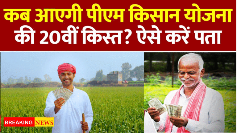 PM Kisan Yojana