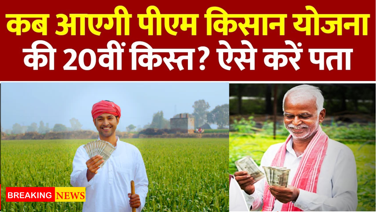 PM Kisan Yojana