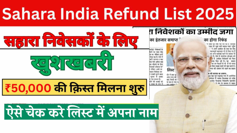 Sahara India Refund 2025