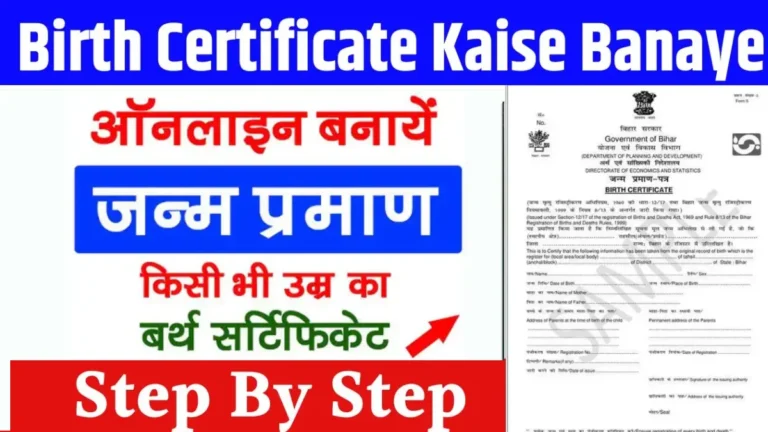 Janam Praman patra Kaise Banaye