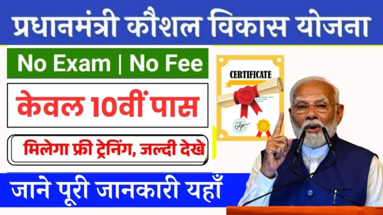 Rail Kaushal Vikas Yojana 2025