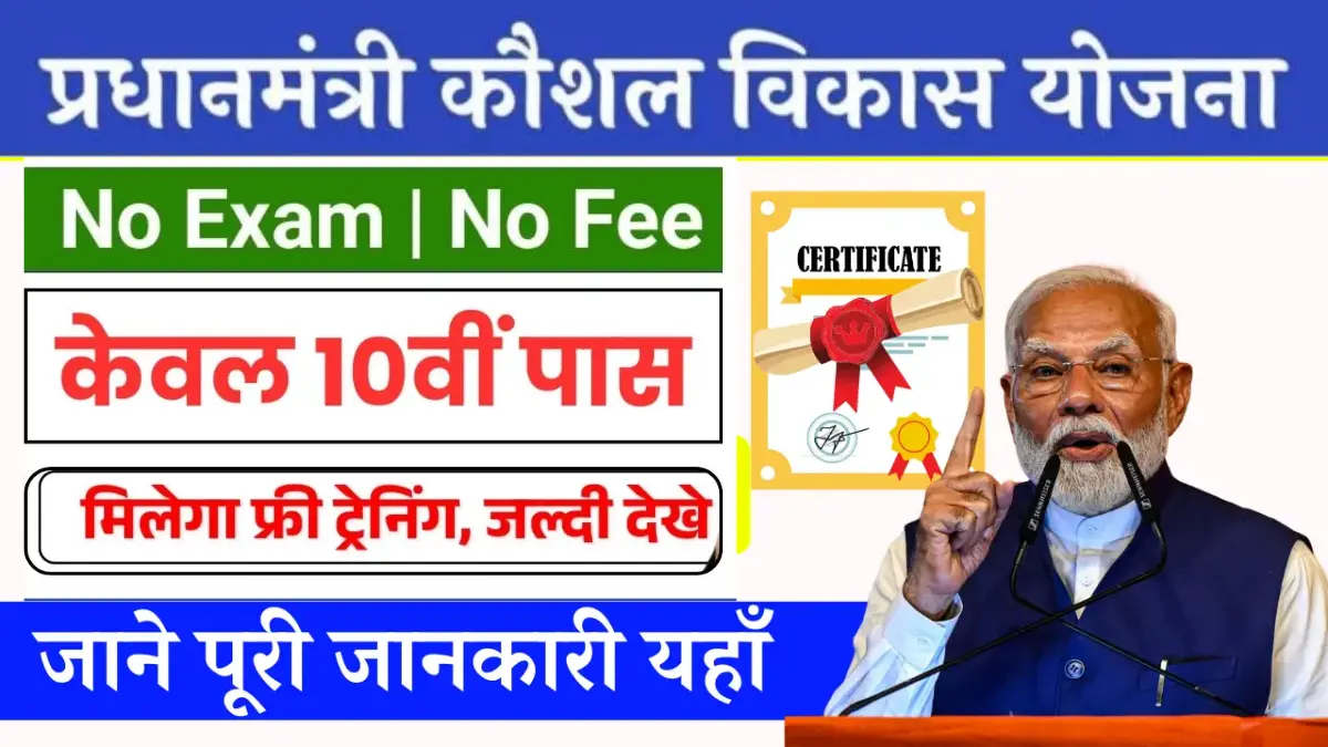 Rail Kaushal Vikas Yojana 2025