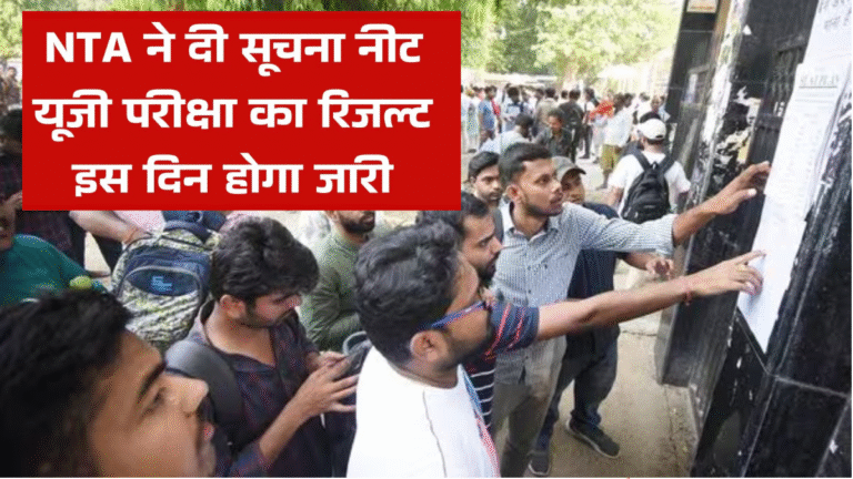 NEET UG RESULT DATE 2025