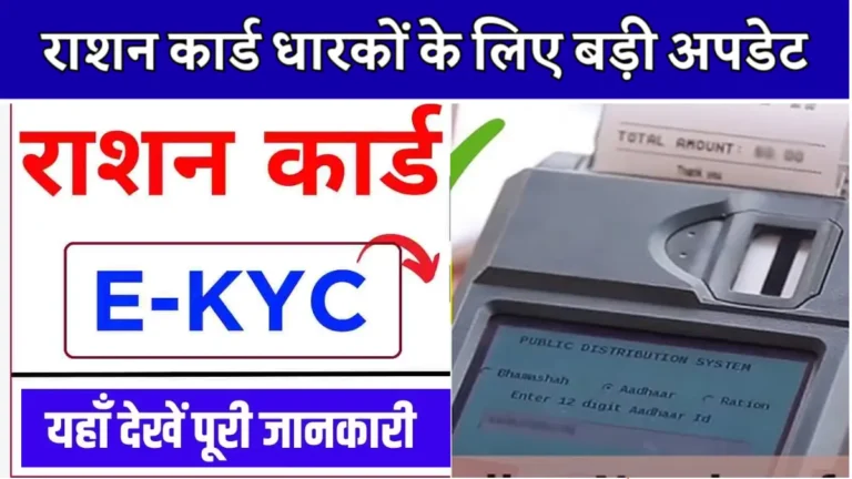 Ration Card eKYC 2025