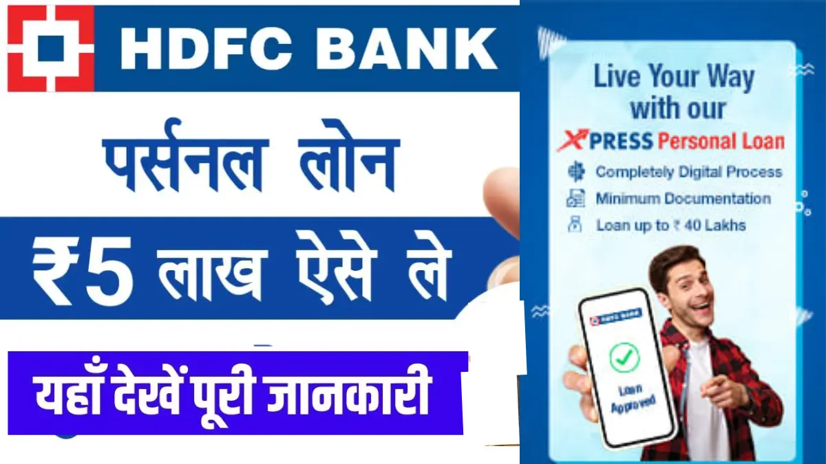 HDFC Bank Loan Yojana 2025