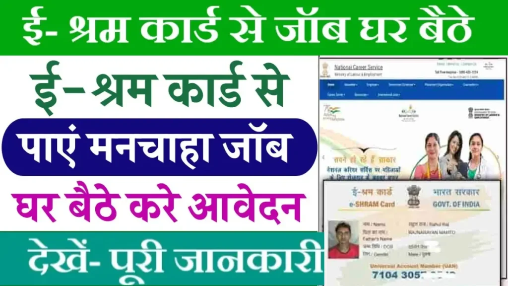e‑Shram Card