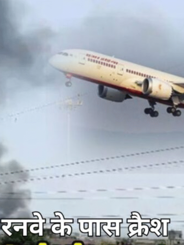 “Air India Plane Crash 2025: अहमदाबाद हादसे में 241 की मौत