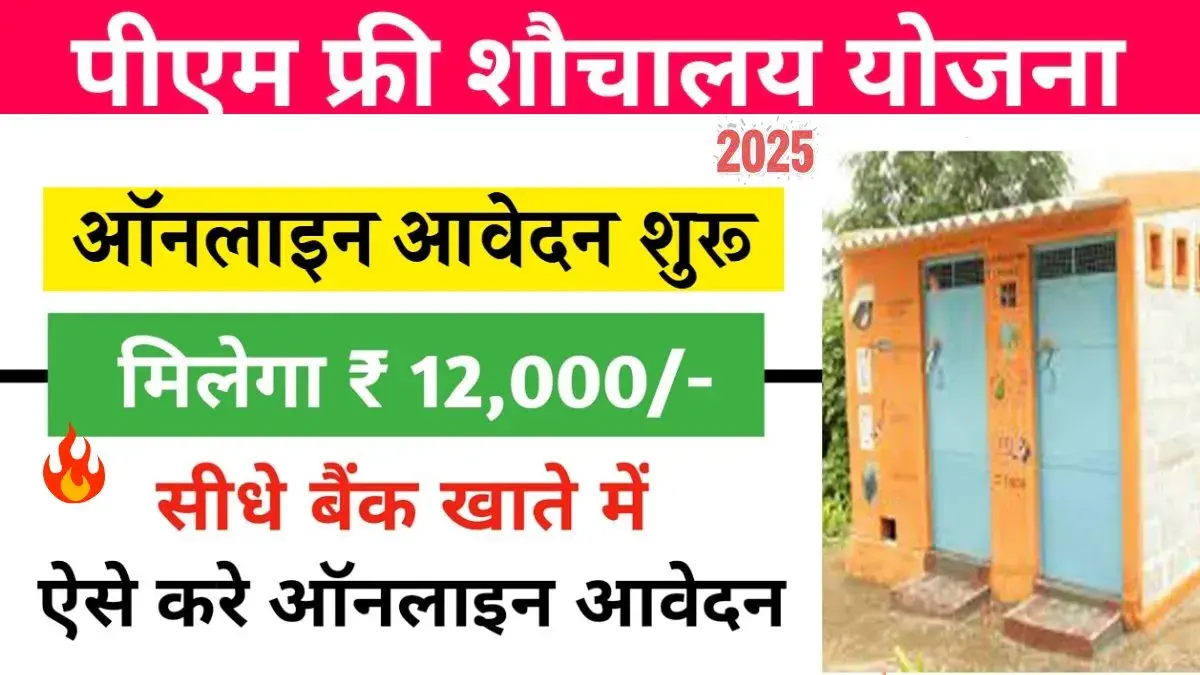 Swachh Bharat Free Toilet Yojana