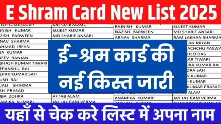 E-Shram Card Payment 2025